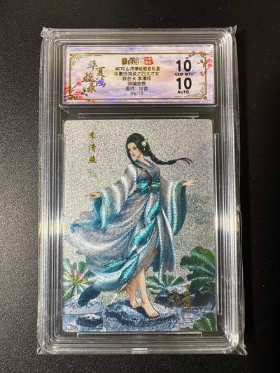 NO.22 好又多金牌大场，年前倒数第3期！每周一站式配齐，方便凑单！（周6晚9点截拍，卖家送拍0抽成！） - 【5/10编亲签】山河潮玩 四大才女 汐音亲签 李清照 粗闪 双10