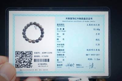 上海都达杂项专场六（全场包邮） 天然文莱软丝沉香1.2桶珠手串 附鉴定证书87-218