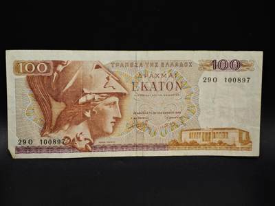 【淘币小摊】限时拍第八百五十二拍  无佣金福利纸币场  满百包邮可预留两周  周一统一发货  - 希腊100德拉克马纸币【有折】