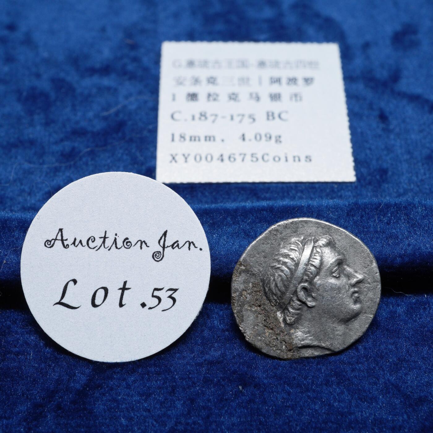 琋语集藏2026年02月欧洲古典打制币拍卖 古希腊塞琉古王国-安条克三世银币（修补填充）