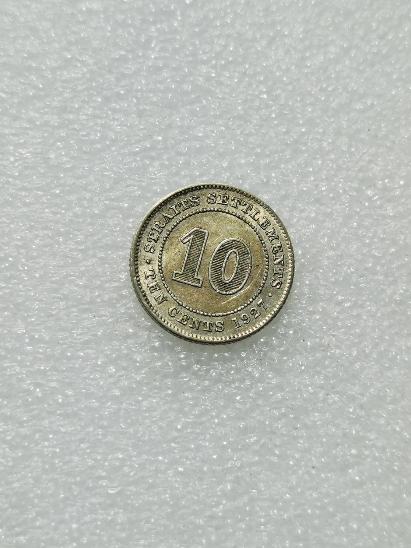 天下钱庄专场欢迎参拍 海峡10分银币