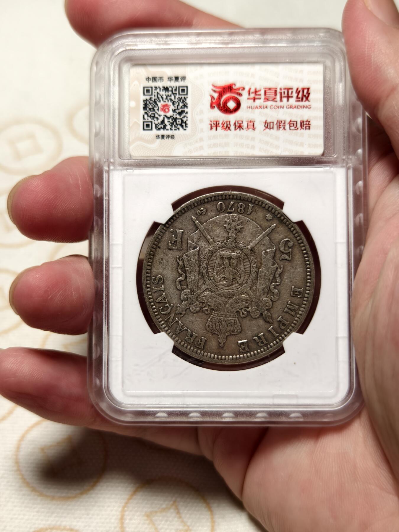 抚柳草堂-第十期章牌钱币  奖章勋章限时免佣 满百包邮 放漏专场 1870法国拿破仑三世5法郎银币 华夏评级xf45老包浆味道很好 不错的品种