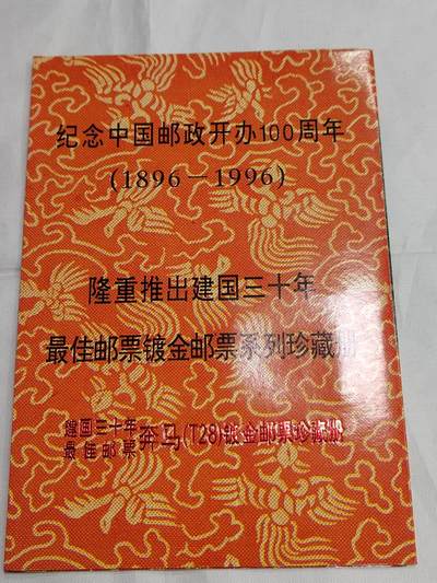 PCAI钱币  23-727  邮品纪念章杂項专场 - 镀金邮票