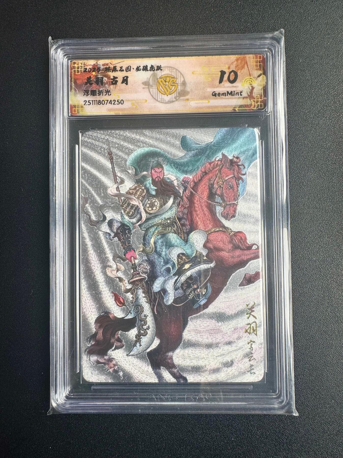 NO.22 好又多金牌大场，年前倒数第3期！每周一站式配齐，方便凑单！（周6晚9点截拍，卖家送拍0抽成！） 焱卡三国·龙骧虎跃 古月 关羽 浮雕折光 10g