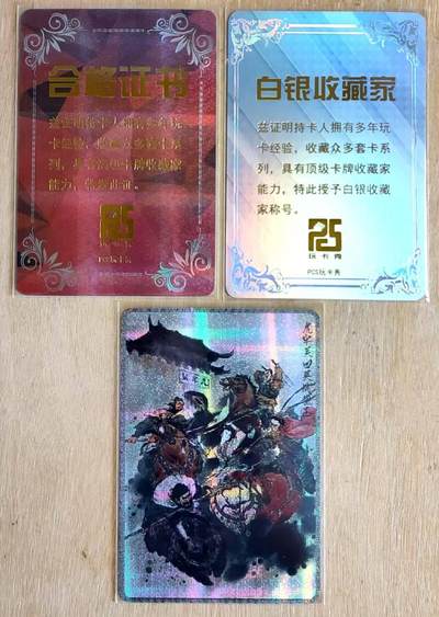 春节前倒数第三场！！龙虎卡牌-七三场（满200元包邮，无佣金，每周六结拍，欢迎送拍） - 纱布闪+彩闪 玩卡秀 收藏家证书2张+四英战黛玉