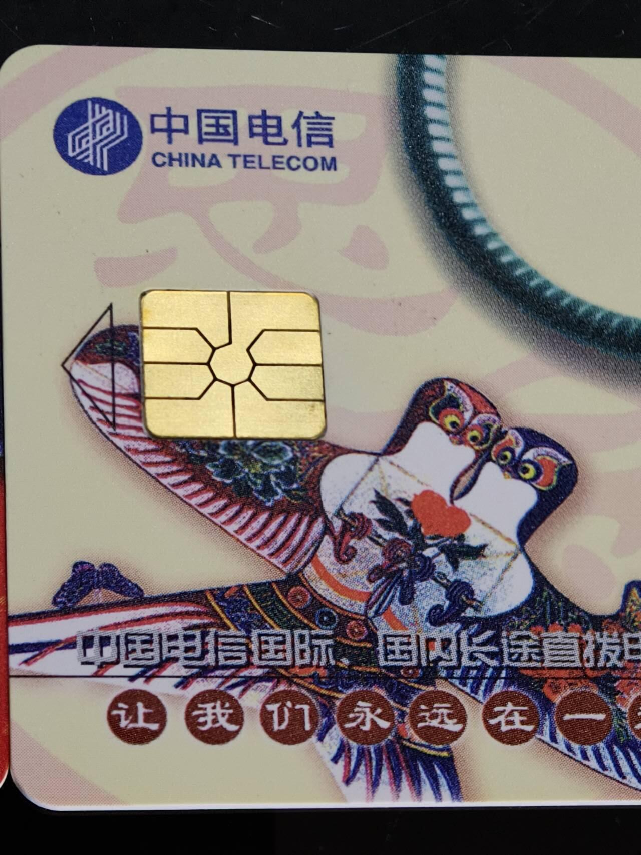 公藏第61期裸卡拍卖 电信IC新卡（IC-G1  电信国际国内长途直拨）4全广东版无封套，品好。