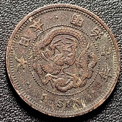 泉币菌-第173场- 精品福利场 - 龙鳞清晰 日本明治七年 龙洋一钱铜币 28mm
