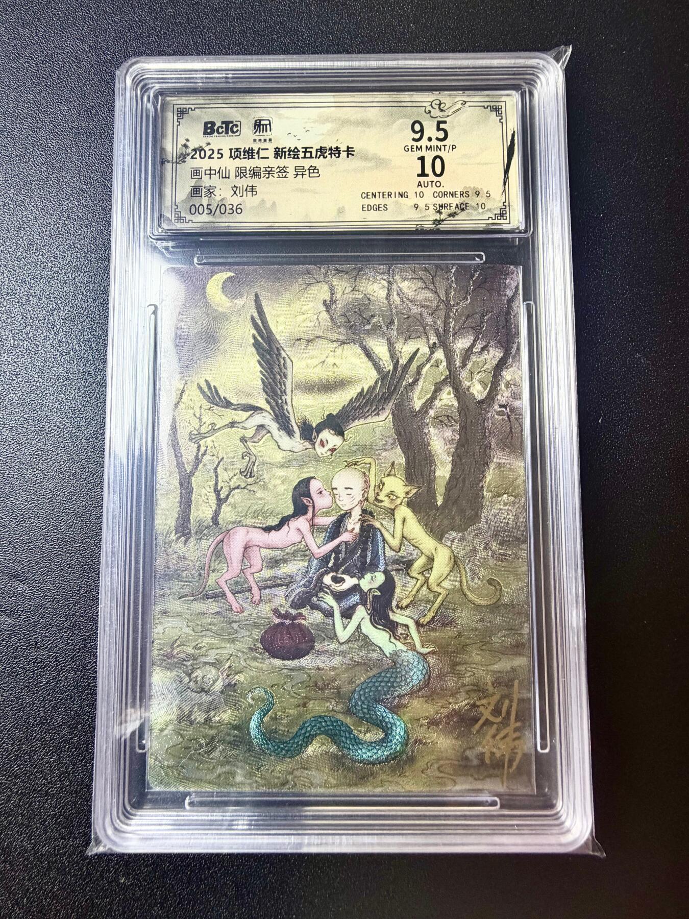 NO.22 好又多金牌大场，年前倒数第3期！每周一站式配齐，方便凑单！（周6晚9点截拍，卖家送拍0抽成！） 【5/36编亲签】昆仑万象 新绘三国五虎特卡 刘伟亲签 画中仙异色 粗闪 卡9.5签名10