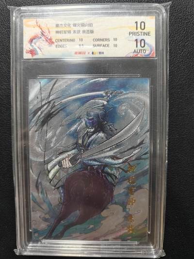 天玑星卡拍第164期《1.22周四截拍》持续收拍收评中 满赠卡需备注 - 【亲签卡】豪杰文化 烽火梁山泊 神机军师朱武 JBH10 AUTO10