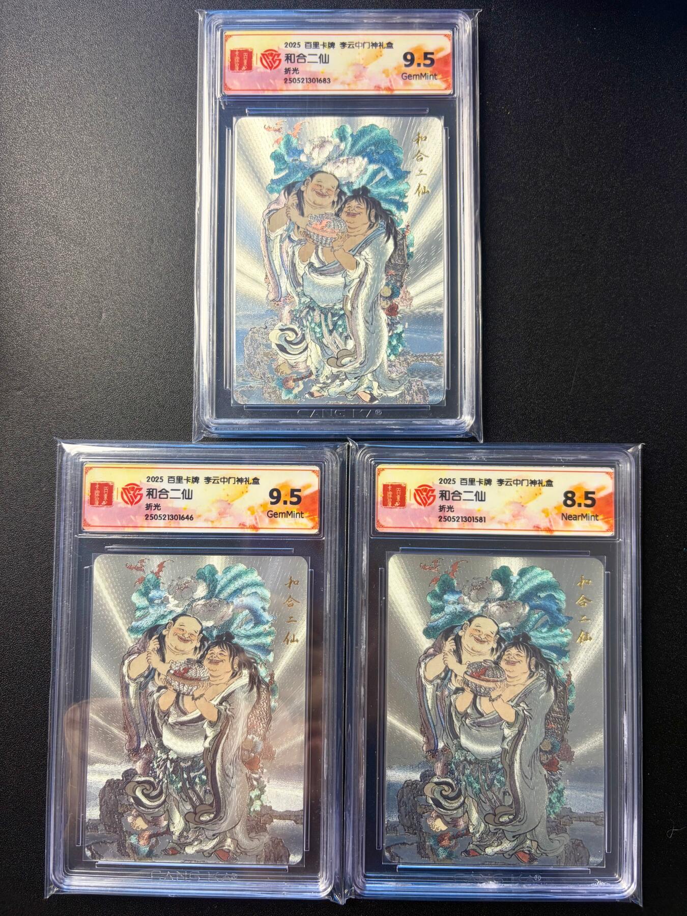 NO.22 好又多金牌大场，年前倒数第3期！每周一站式配齐，方便凑单！（周6晚9点截拍，卖家送拍0抽成！） 百里 门神礼盒 李云中 和合二仙 粗闪 9.5分2张+8.5分1张，共3张