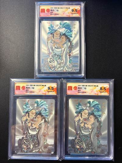 NO.22 好又多金牌大场，年前倒数第3期！每周一站式配齐，方便凑单！（周6晚9点截拍，卖家送拍0抽成！） 百里 门神礼盒 李云中 和合二仙 粗闪 9.5分2张+8.5分1张，共3张