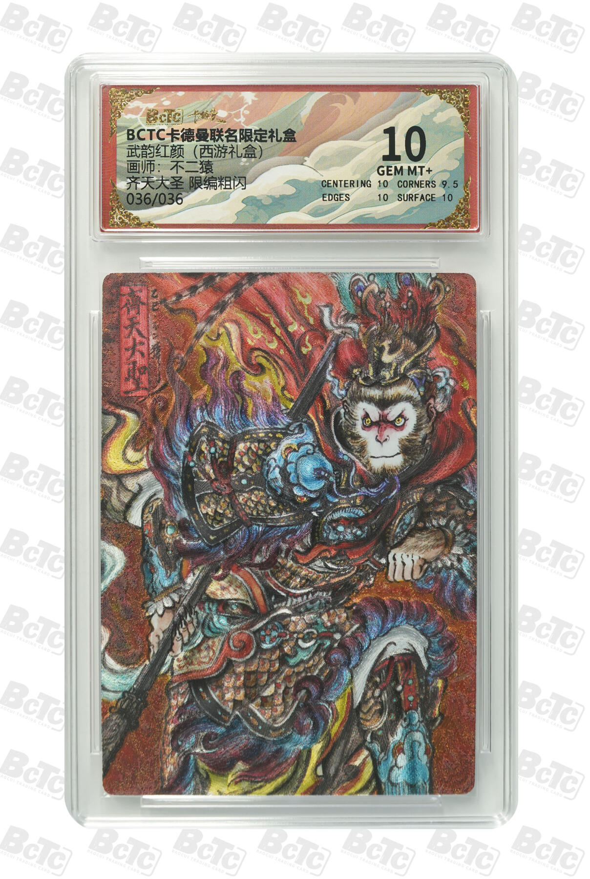 阳大大卡牌拍卖第95期（持续收拍品，周五晚上九点截拍，进群福利早知道） 【尾编】卡德曼 武韵红颜 西游礼盒 不二猿 齐天大圣 限编36/36