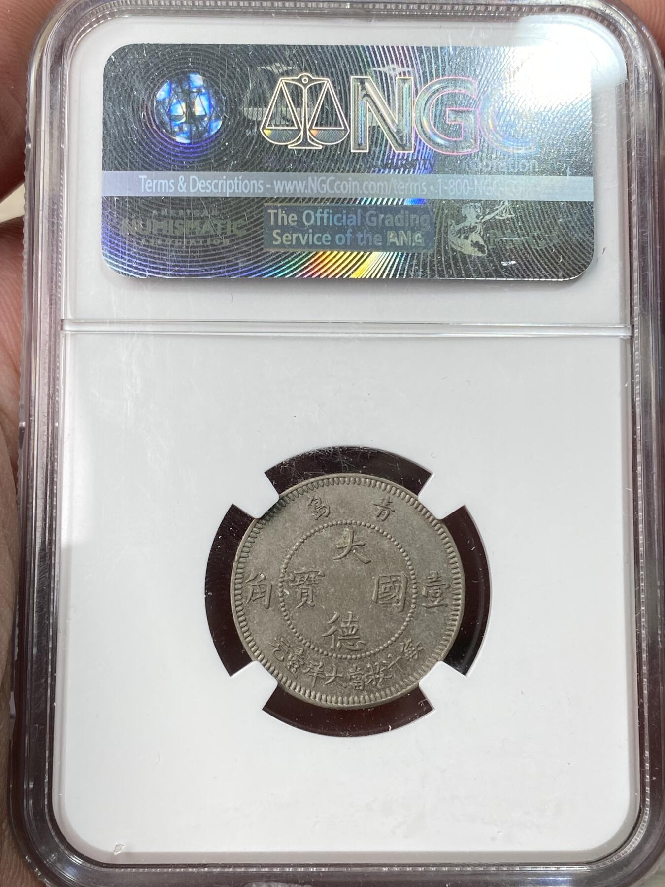 万国钱币拍卖第059期 NGC MS62 1909年德属青岛大德国宝一角镍币 德意志殖民地名品之一 原味好品（盒子左上角磕碰）