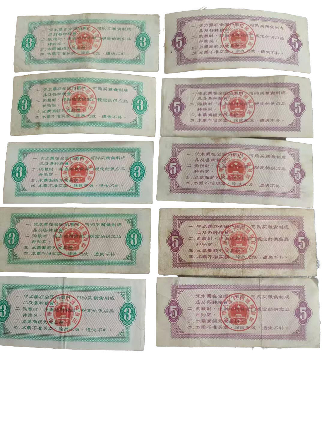 全国通用粮票（20张）