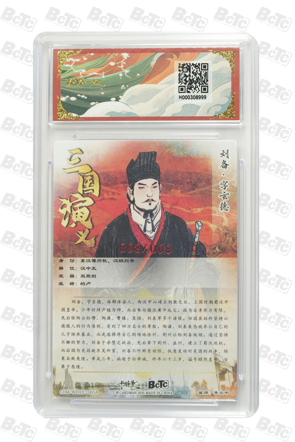 阳大大卡牌拍卖第95期（持续收拍品，周五晚上九点截拍，进群福利早知道） 【亲签尾编】卡德曼联名限定礼盒 烈影柔情 三国演义 李云中 刘备 上色 亲签限编008/008