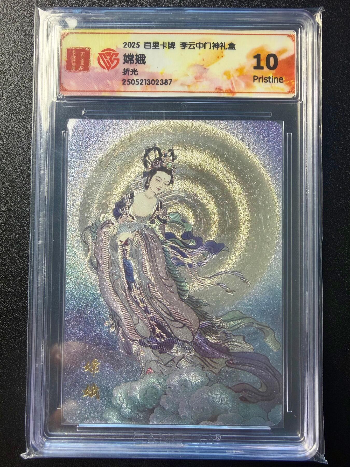 NO.22 好又多金牌大场，年前倒数第3期！每周一站式配齐，方便凑单！（周6晚9点截拍，卖家送拍0抽成！） 百里 门神礼盒 李云中 嫦娥 折光真10分（礼盒里唯一女性）