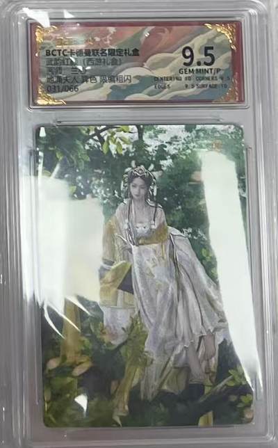 阳大大卡牌拍卖第95期（持续收拍品，周五晚上九点截拍，进群福利早知道） - 卡德曼 武韵红颜 西游礼盒 兰心 地涌夫人  异色 限编031/066 折光粗闪