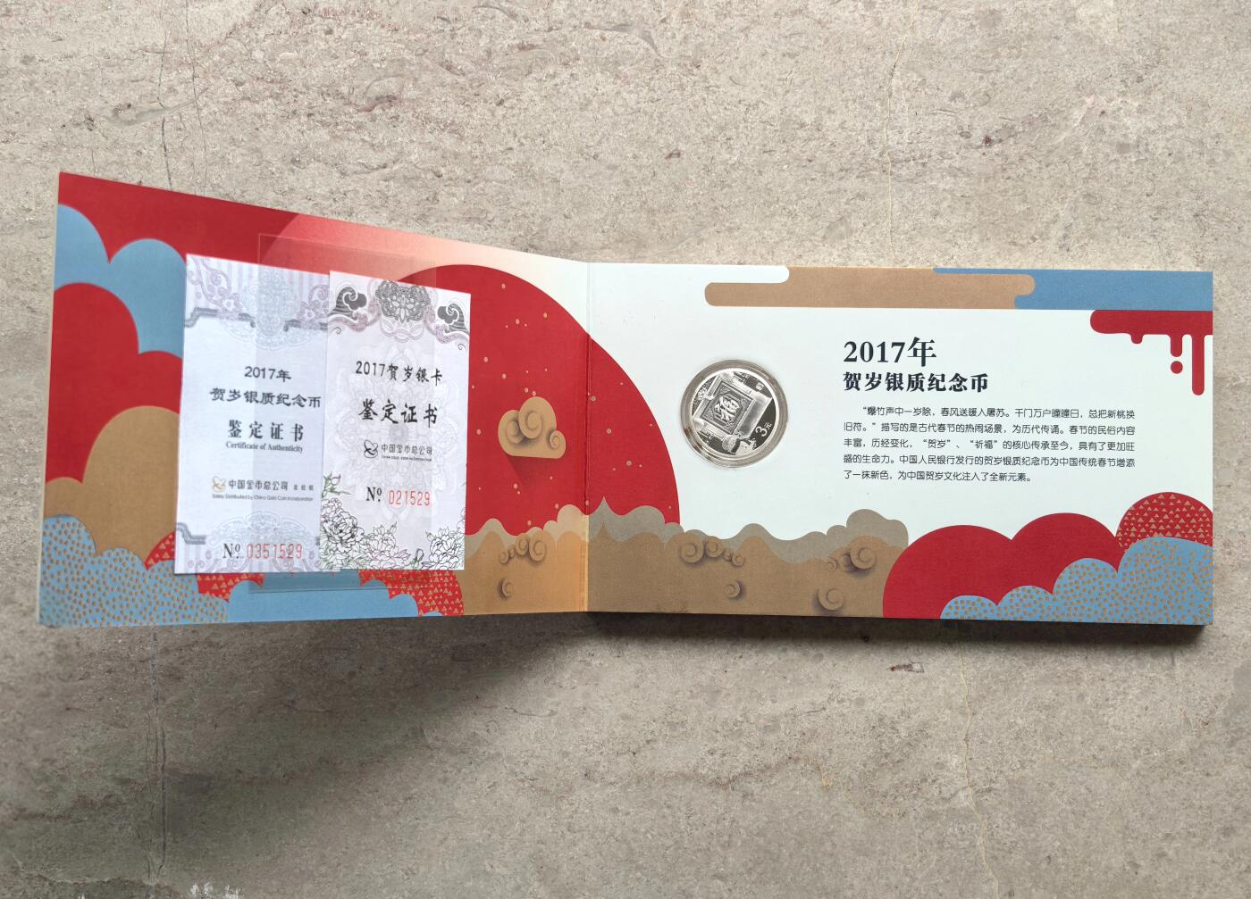 博洋堂世界钱币拍卖第158期（全场包邮） 中国金币总公司发行2017年贺岁银币+贺岁银卡全套，福字银币8克，银卡3克