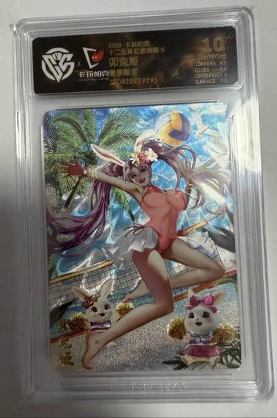 春节前倒数第三场！！龙虎卡牌-七三场（满200元包邮，无佣金，每周六结拍，欢迎送拍） - 粗闪评级卡 卡玩帕克 十二生肖典藏卡 卯兔姬 (夏季限定) 10g