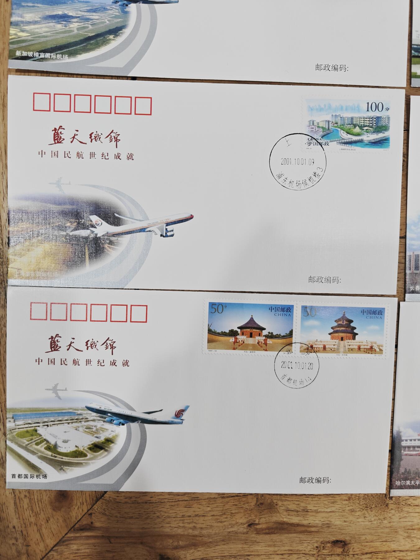 蓝天织锦——中国民航世纪成就展纪念封 蓝天织锦——2001年中国民航世纪成就展纪念封5