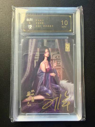 NO.22 好又多金牌大场，年前倒数第3期！每周一站式配齐，方便凑单！（周6晚9点截拍，卖家送拍0抽成！） - 【亲签卡】阿毛玩卡 寻梦华夏 刘洋亲签 苏妲己 粗闪 10AUTO.(限量发行45张，已绝版)