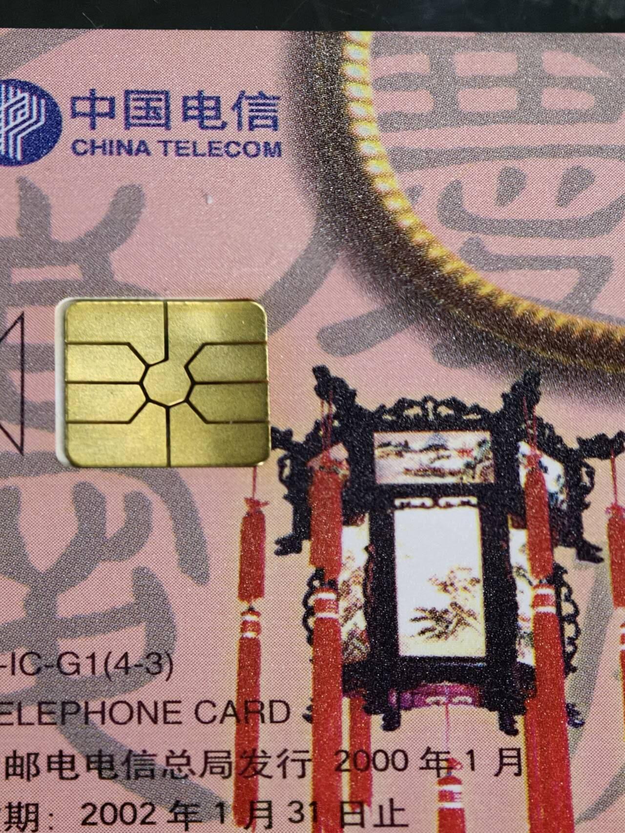 公藏第61期裸卡拍卖 电信IC新卡（IC-G1  电信国际国内长途直拨）4全广东版无封套，品好。