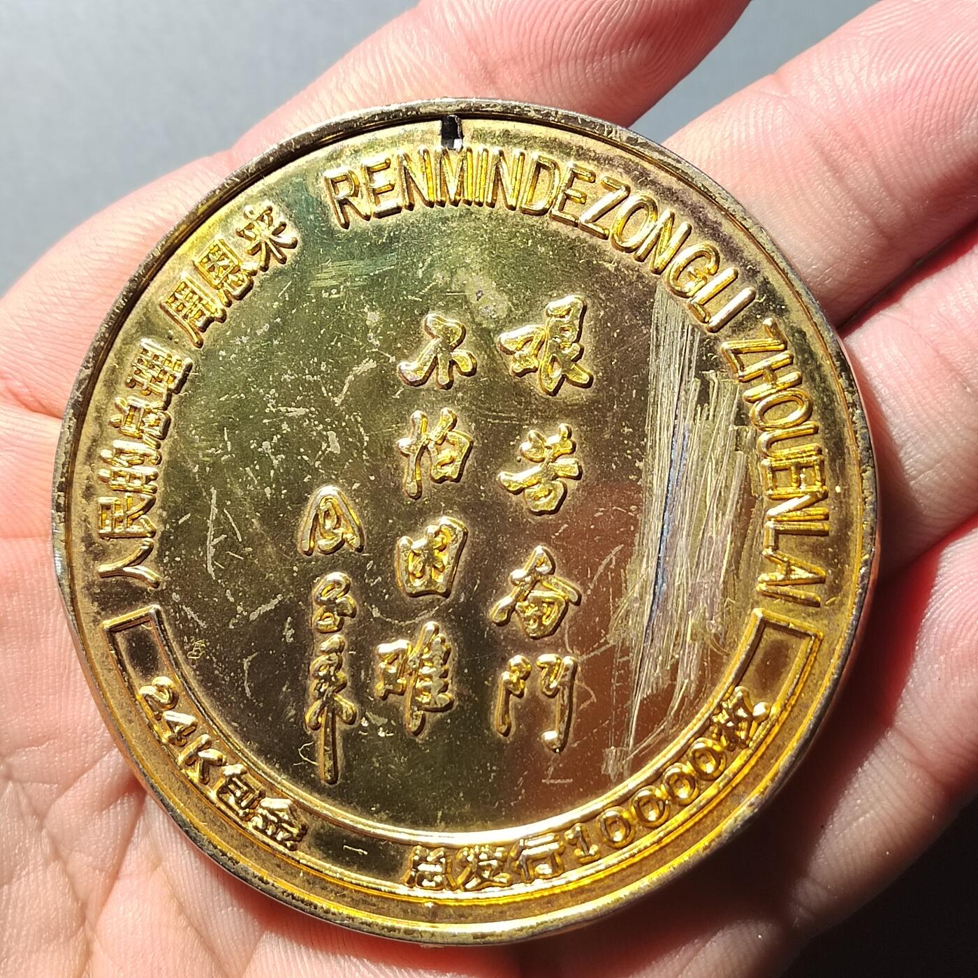 PCAI钱币  23-727  邮品纪念章杂項专场 镀金纪念章