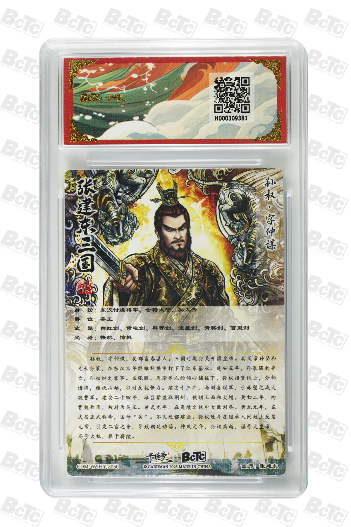 喜灰玩卡拍卖第四期，接代拍，免佣金帮卡友们拍卖，欢迎送拍，释放现金流，让自己有资金可以购买更多喜欢的卡牌，让别的卡友能淘到更多心仪的卡牌 孙权 折光粗闪 GEM MT+