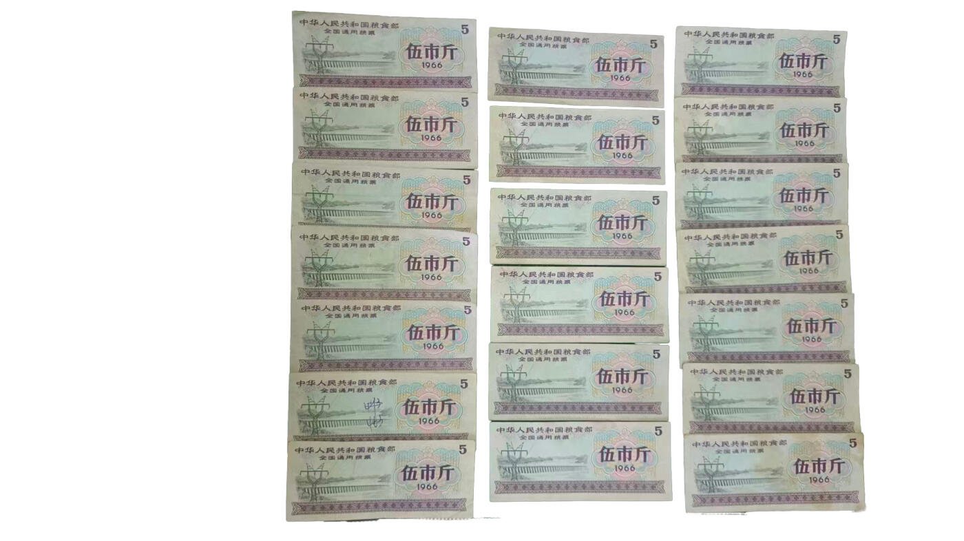 全国通用伍市斤粮票20张