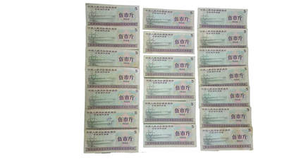 全国通用伍市斤粮票20张 - 全国通用伍市斤粮票20张