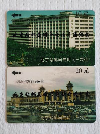 易卡拍卖第72期 - 北京站风光（二组）加字‘首发纪念’。发行量仅600套，非常希少。太科卡。品相如图所示！