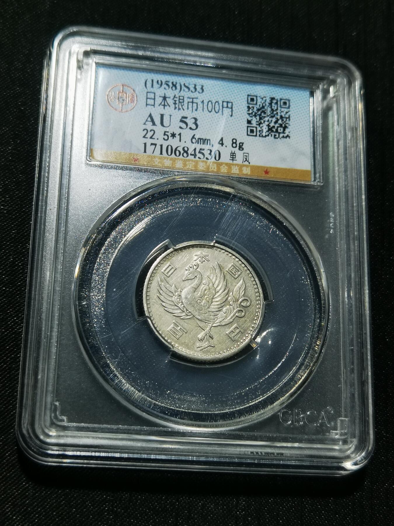 天下钱庄专场欢迎参拍 日本单凤银币