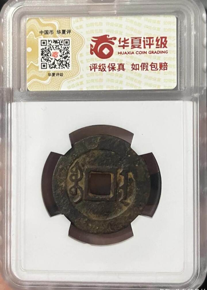 鸿运银币铜币艺术品专场16