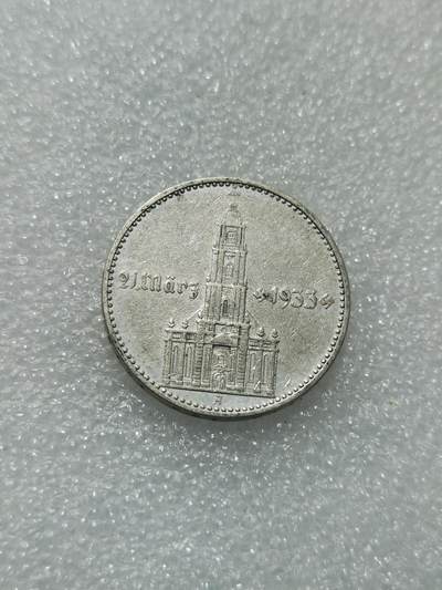 天下钱庄专场欢迎参拍 - 德国教堂加字2马克银币