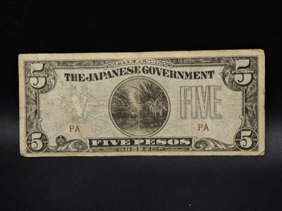 【淘币小摊】限时拍第八百五十二拍  无佣金福利纸币场  满百包邮可预留两周  周一统一发货  - 日占菲律宾5比索纸币【有折】