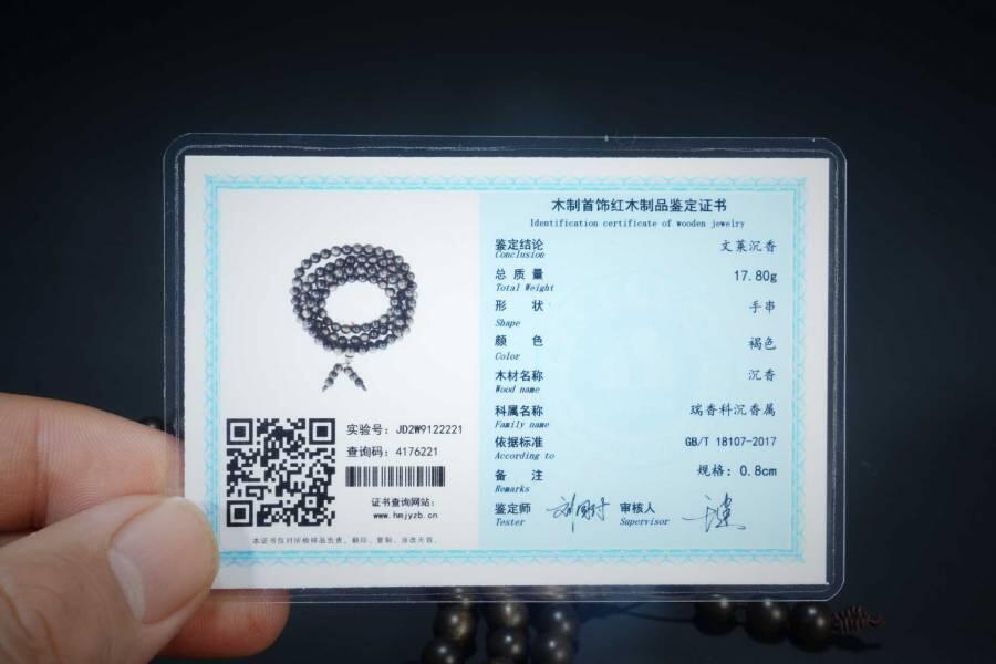 上海都达杂项专场十七（全场包邮） 天然文莱沉香0.8圆珠多圈手串 附鉴定证书87-215