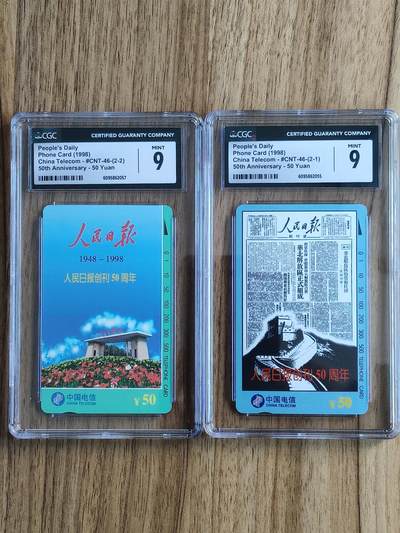 易卡拍卖第72期 - 人民日报（国卡系列）CGC9分。如图所示！（卡友代拍）