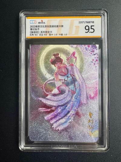 NO.22 好又多金牌大场，年前倒数第3期！每周一站式配齐，方便凑单！（周6晚9点截拍，卖家送拍0抽成！） - 燎原卡牌 解语花特卡 玲姐 警幻仙子 粗闪评级 9.5分