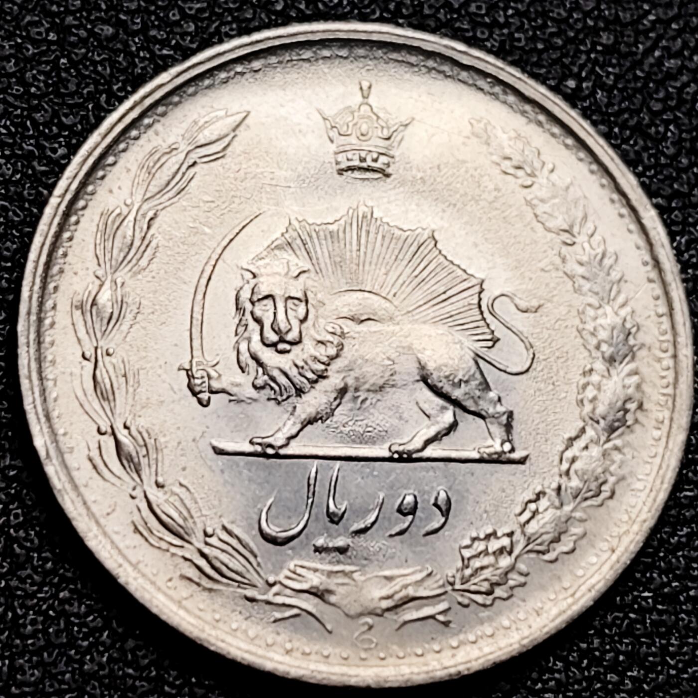 泉币菌-第173场- 精品福利场 原光极美 弯刀狮子 1959-1977年伊朗2里亚尔銅镍硬币 22.3毫米 3克 默罕默德