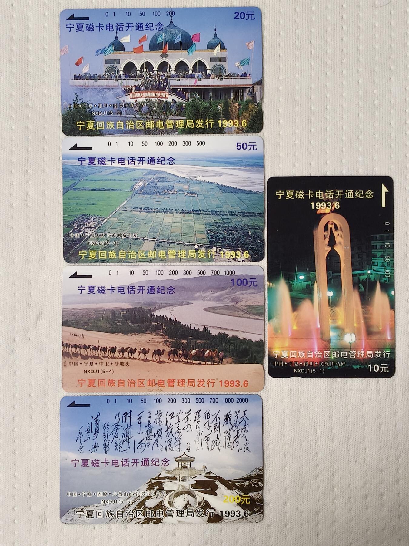 易卡拍卖第72期 宁夏开通。（精品地方卡系列）易卡五星⭐️标。如图所示！