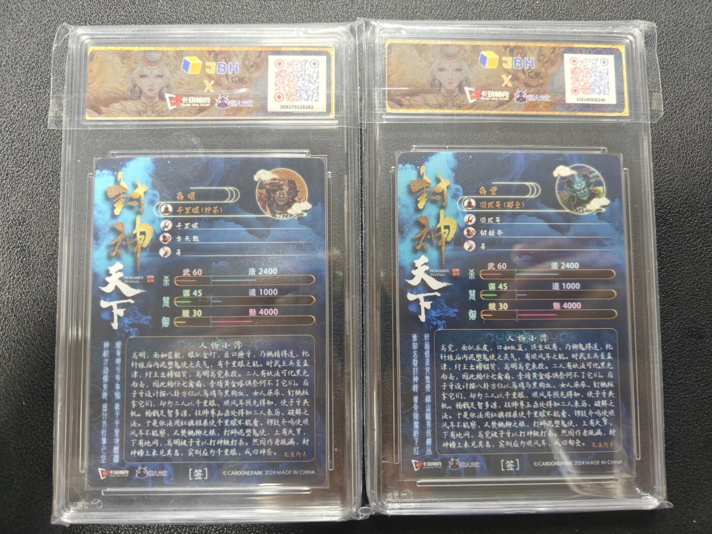 天玑星卡拍第164期《1.22周四截拍》持续收拍收评中 满赠卡需备注 【亲签卡】卡玩帕克 封神天下 千里眼顺风耳 JBH特标 一张10 AUTO10