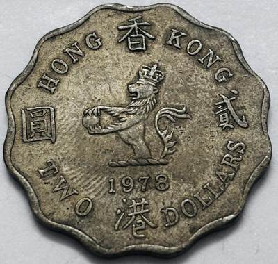 文馨钱币收藏 2026新年第四场（第 290 场）【长期接代拍品】 - 少见大特年 1978 年英属香港贰元