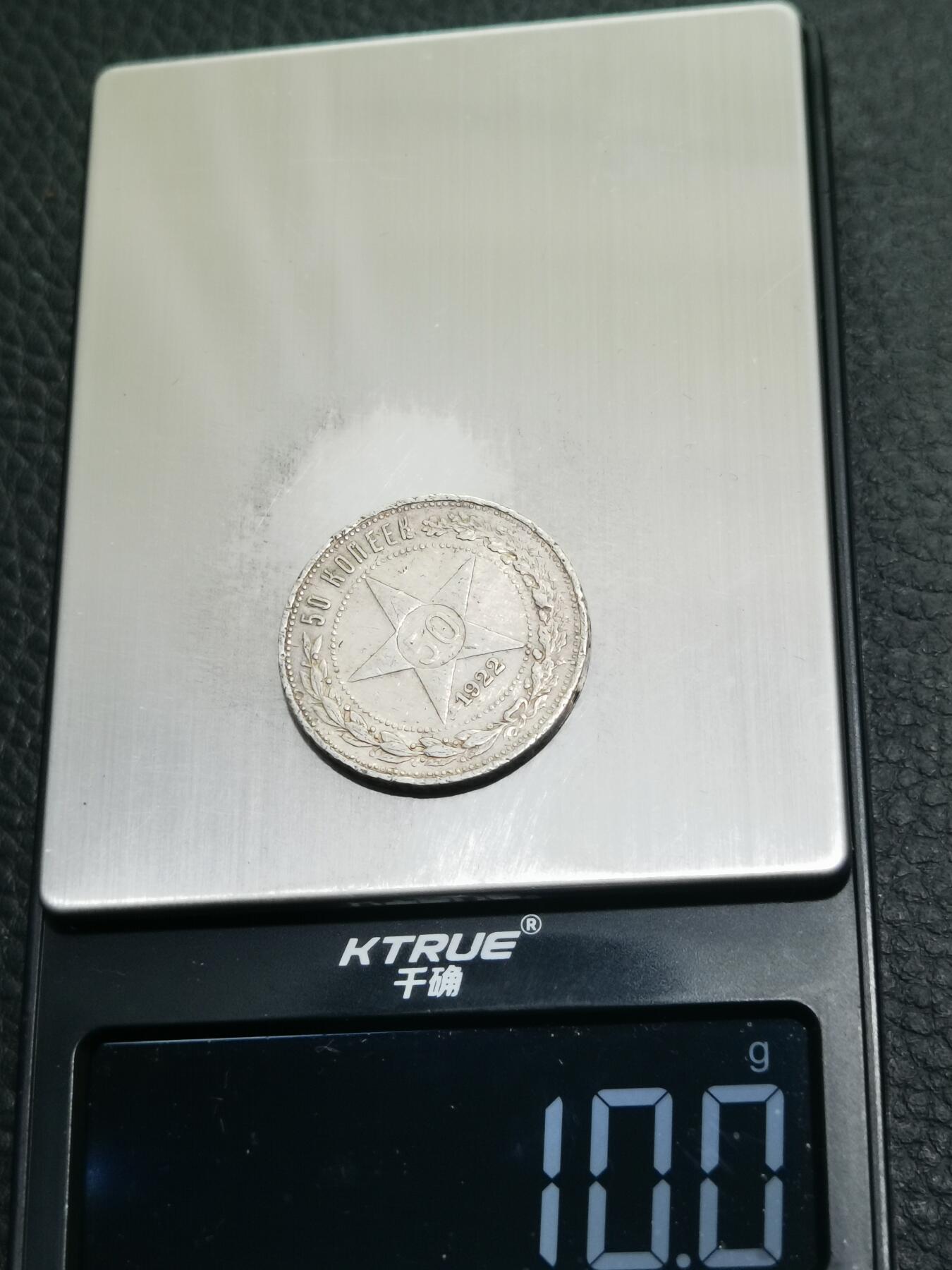 天下钱庄专场欢迎参拍 苏联五角星50戈比银币