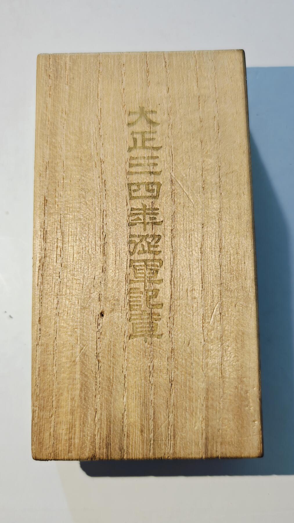 东亚勋章徽章主题拍卖6 大正三四纪念章(日德青岛战役)