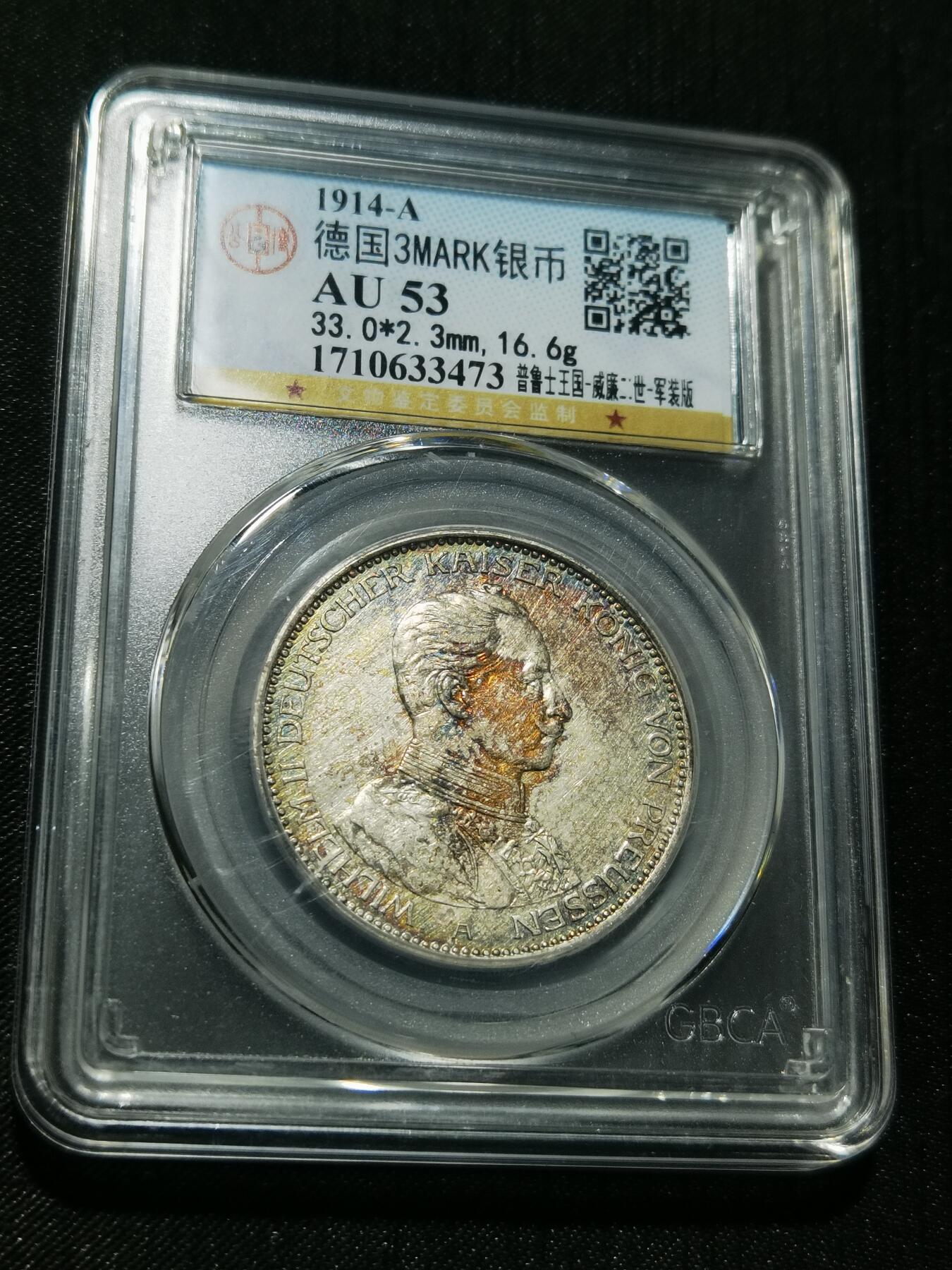 天下钱庄专场欢迎参拍 德国军装3马克银币