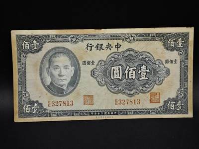 【淘币小摊】限时拍第八百五十二拍  无佣金福利纸币场  满百包邮可预留两周  周一统一发货  - 中央银行壹百圆纸币【有折】