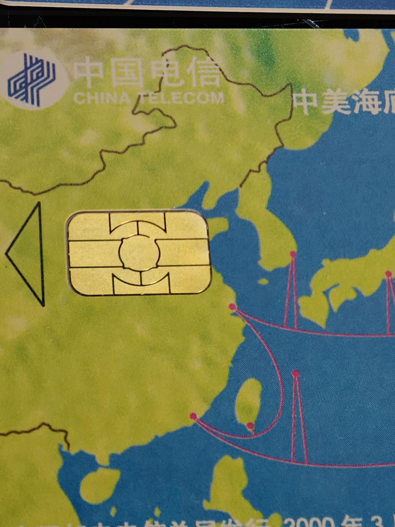 公藏第61期裸卡拍卖 电信IC新卡（IC-G2  国际海底光缆）4全广东版，无封套好品。