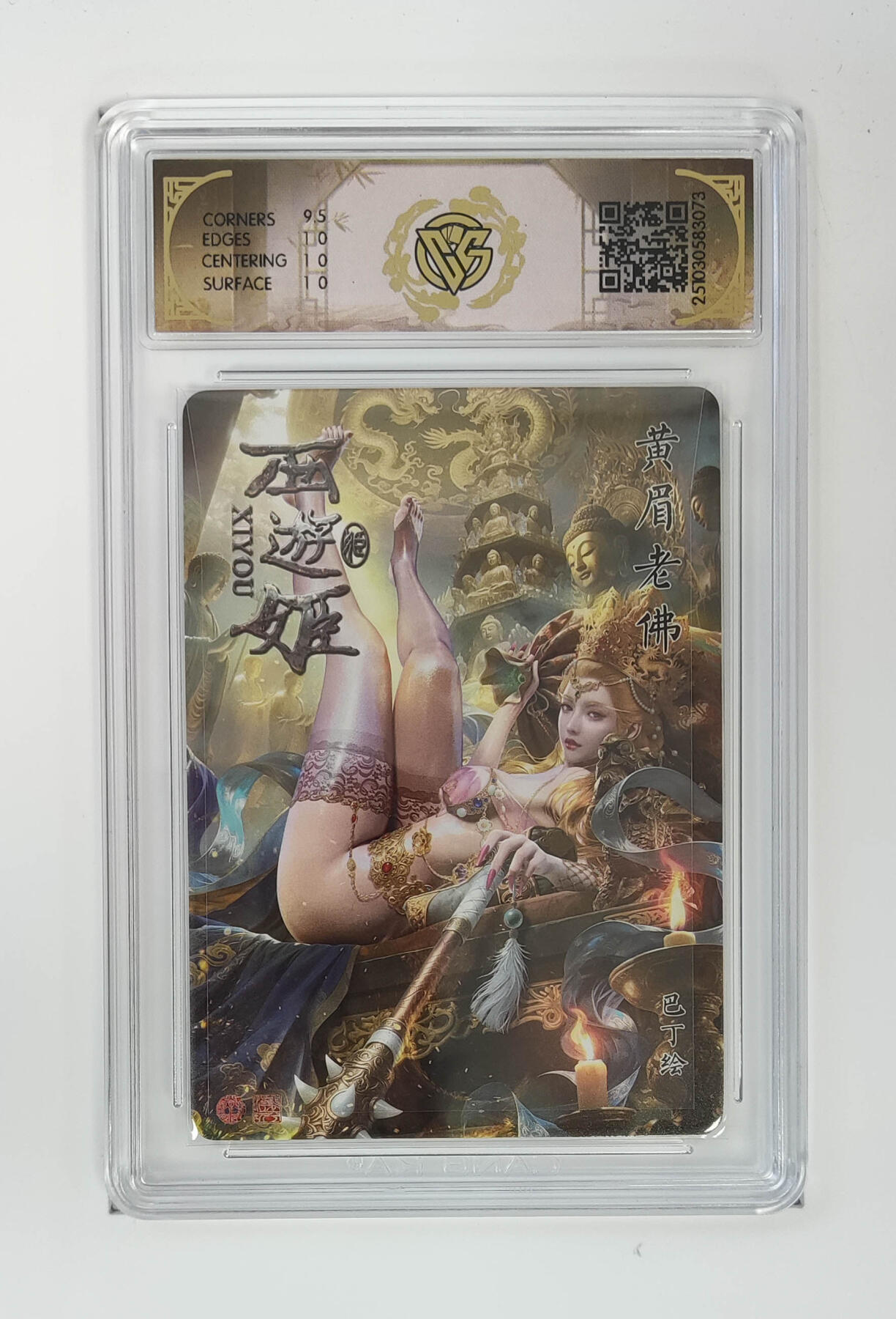 阳大大卡牌拍卖第95期（持续收拍品，周五晚上九点截拍，进群福利早知道） 【10P】焱卡文化 西游姬 巴丁 黄眉老佛 星光073