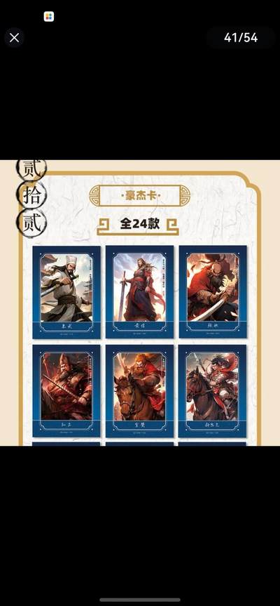 丫丫卡拍第26期（1月23日22点截拍） - 锐游正版水浒 【豪杰卡】彩闪工艺一套24张☆图片展示部分卡图，老品默认厂瑕，介意勿拍