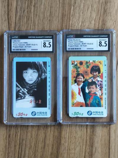 易卡拍卖第72期 - 希望工程。（国卡系列）CGC8.5分。如图所示！（卡友代拍）